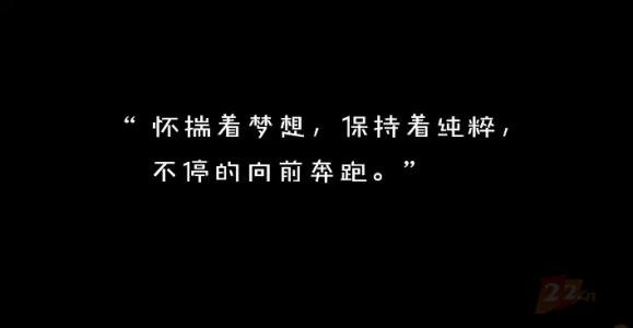 我最怕一生无所事事，但也安慰自己变得平凡而珍贵