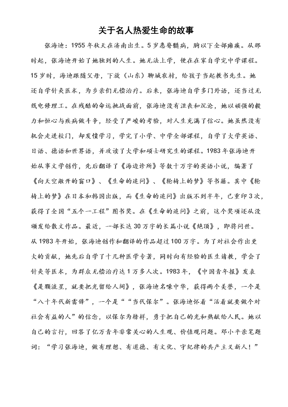 关于热爱生活的名言