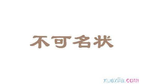 一句话无限