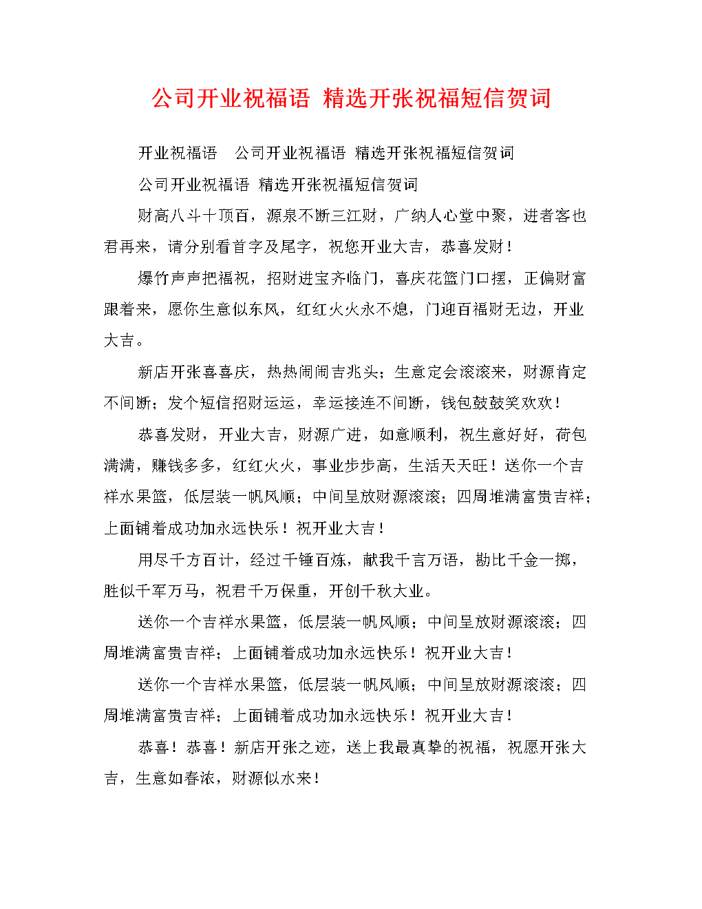 公司开幕致辞