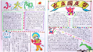 庆祝国庆作文