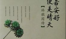 父母安好，便是好年