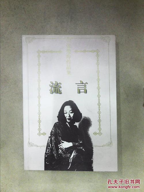 张爱玲：严颖语录