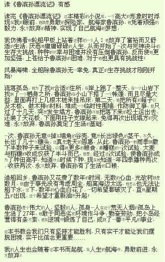 阅读《西游记》后的450个单词