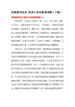 人生演讲