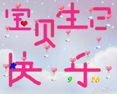 孩子们的生日祝福
