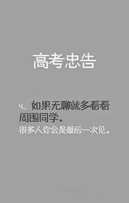高考建议