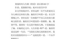 简爱英文读后感600字