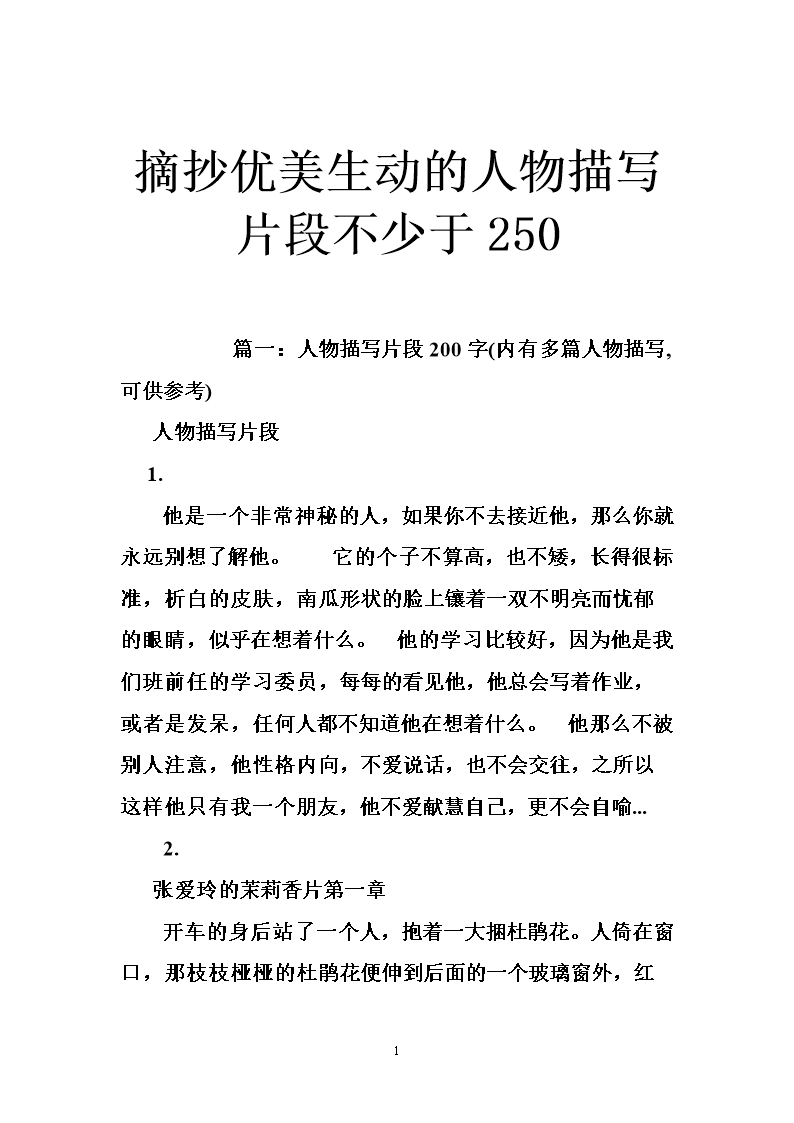 一段描述夏天的美丽段落