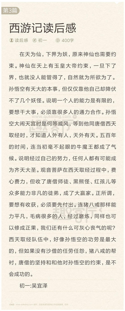 西游记1000字