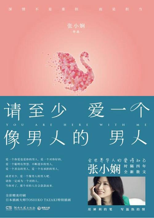 张小贤：我不会爱上你