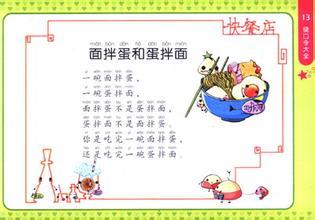 有趣的绕口令