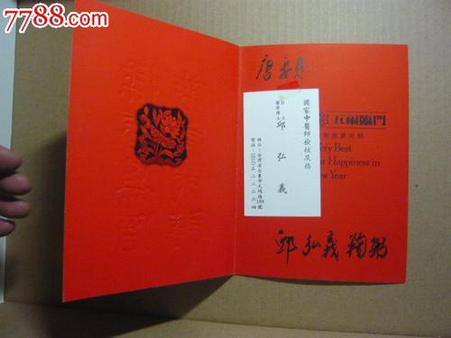 邀请问候