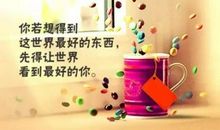 2018最励志的句子