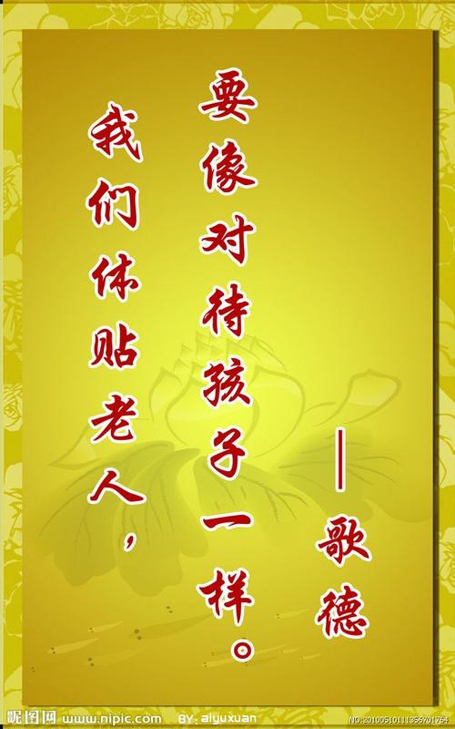 孝敬父母的名人名言