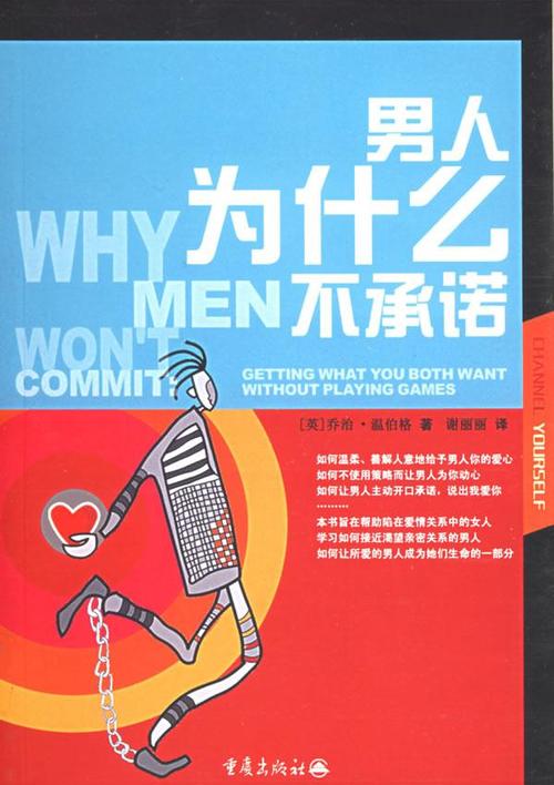 张小贤：男人为什么害怕诺言