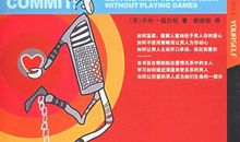 张小娴：男人为什么害怕承诺