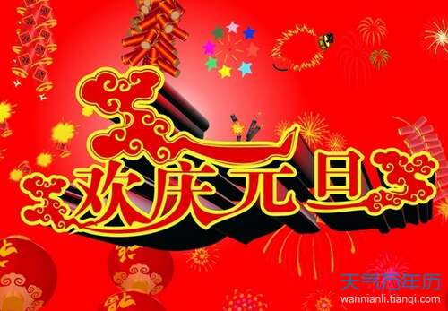 2015年新年贺词