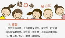 英语绕口令中英文对照