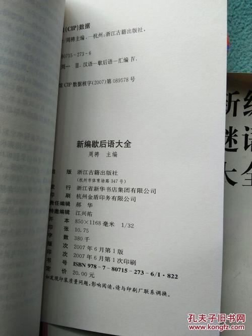 谚语