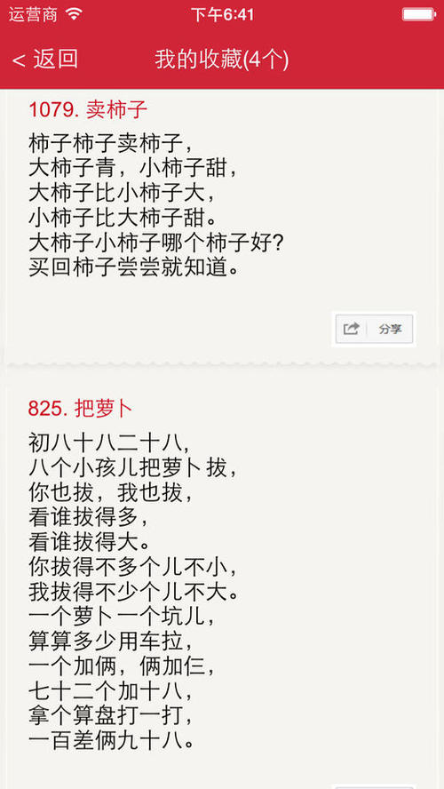 超硬绕口令