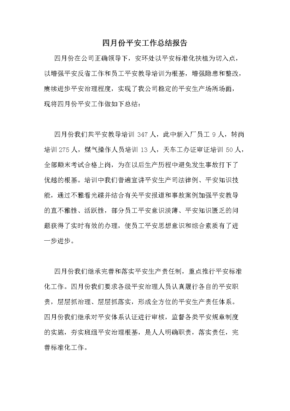 四月份大班幼儿园老师的工作总结