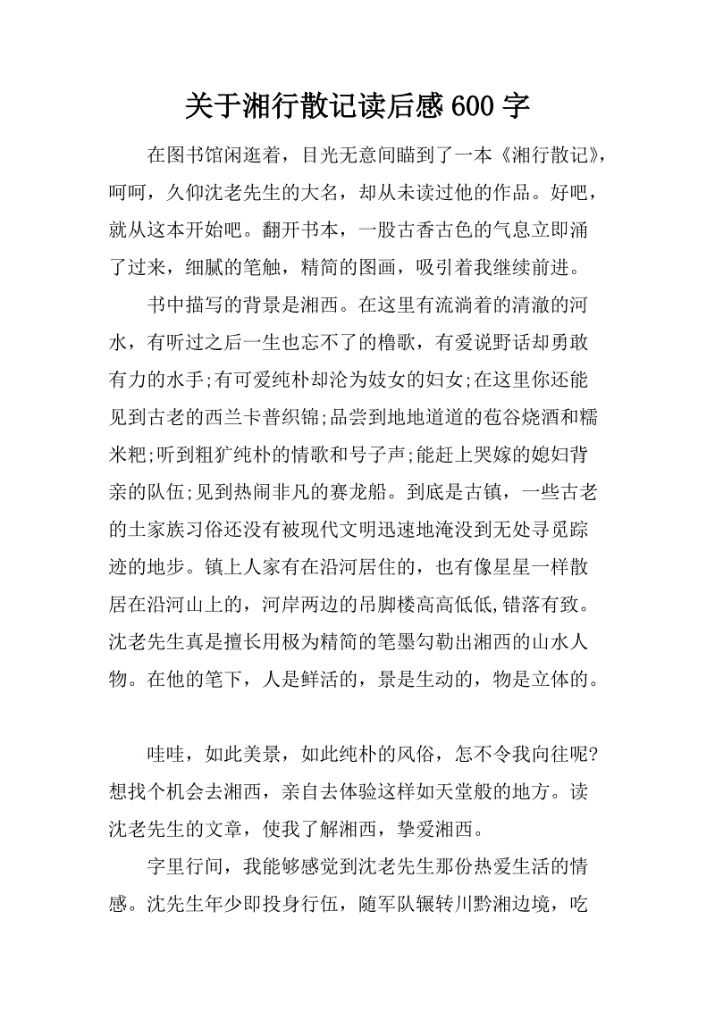 阅读后的稻草人600字