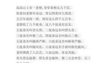 超长绕口令：玲珑塔