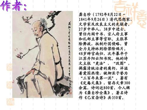 龚自珍的诗