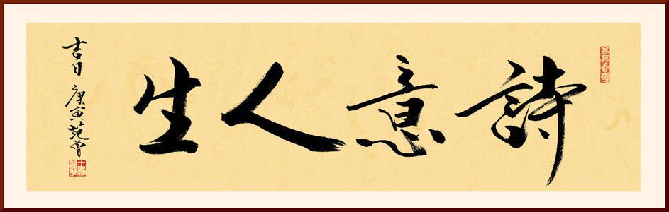 范曾的名言