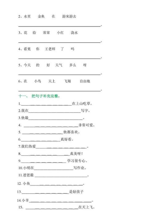 一年级第二书