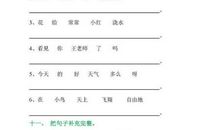 一年级下册造句