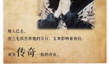 三毛：什么都快乐