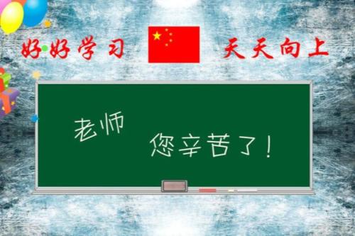 老师，谢谢