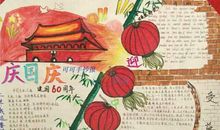 小学生写国庆节日记