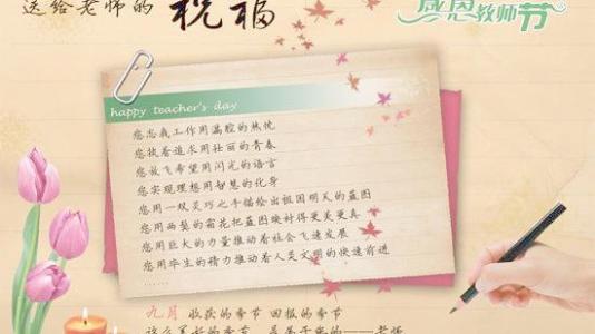 祝福老师
