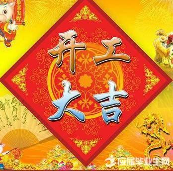 开幕问候