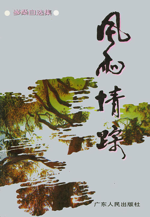 岑生的名言
