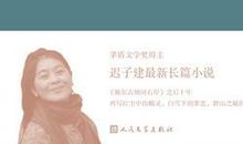 读迟子建《群山之巅》有感