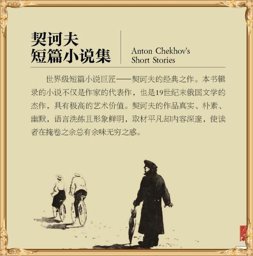 契kh夫的经典名言