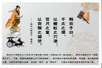 韩非子的名言