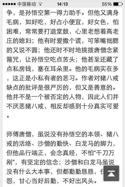 阅读《西游记》后的350个单词