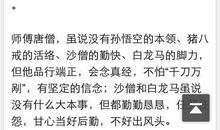 西游记读后感350字