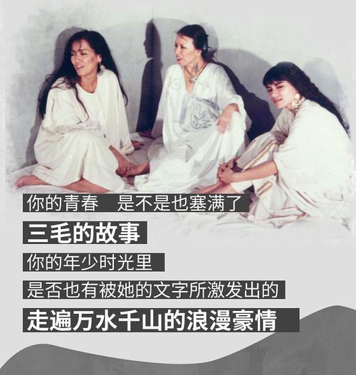 三毛：约会