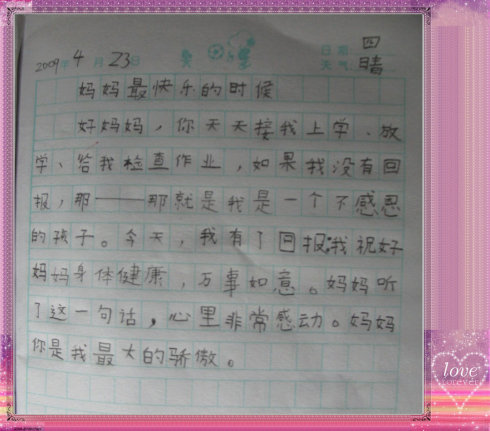 祝福妈妈
