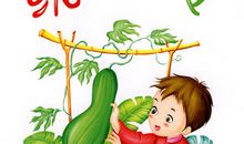 幼儿学舌绕口令