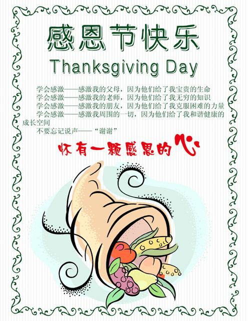 感恩节问候