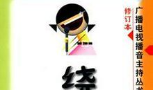 绕口令八百标兵版本