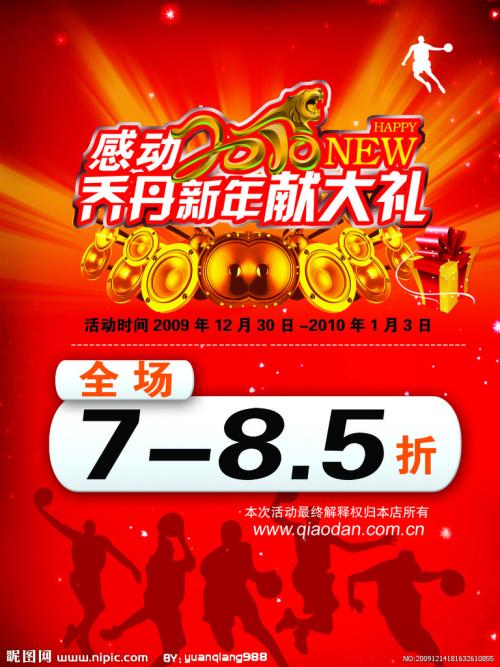 超市新年促销广告语