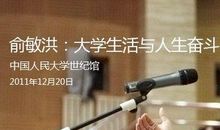 开讲啦俞敏洪演讲稿：相信奋斗的力量